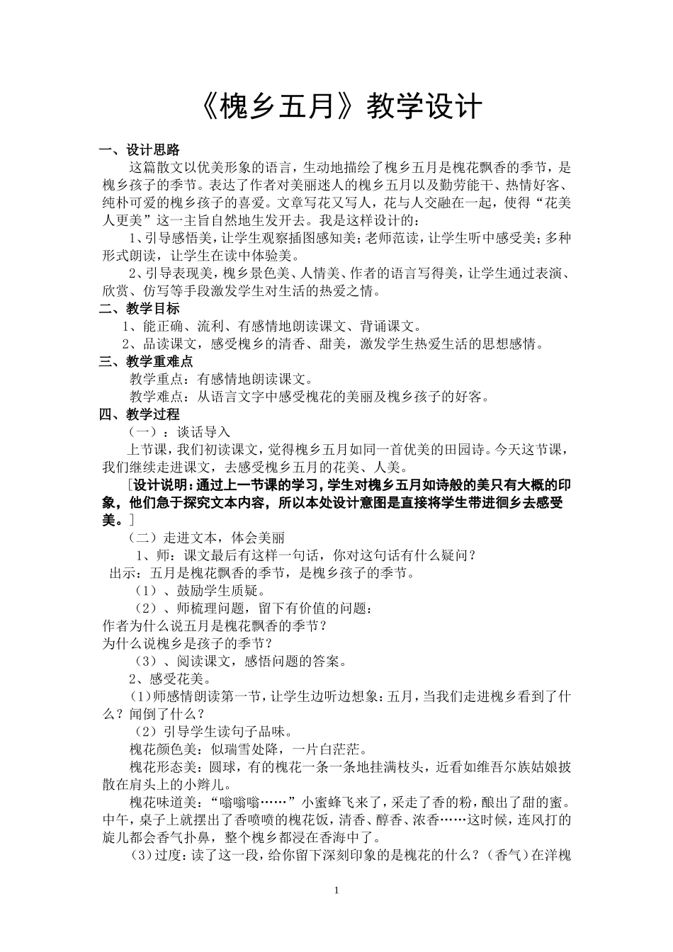 槐乡五月 (3)_第1页