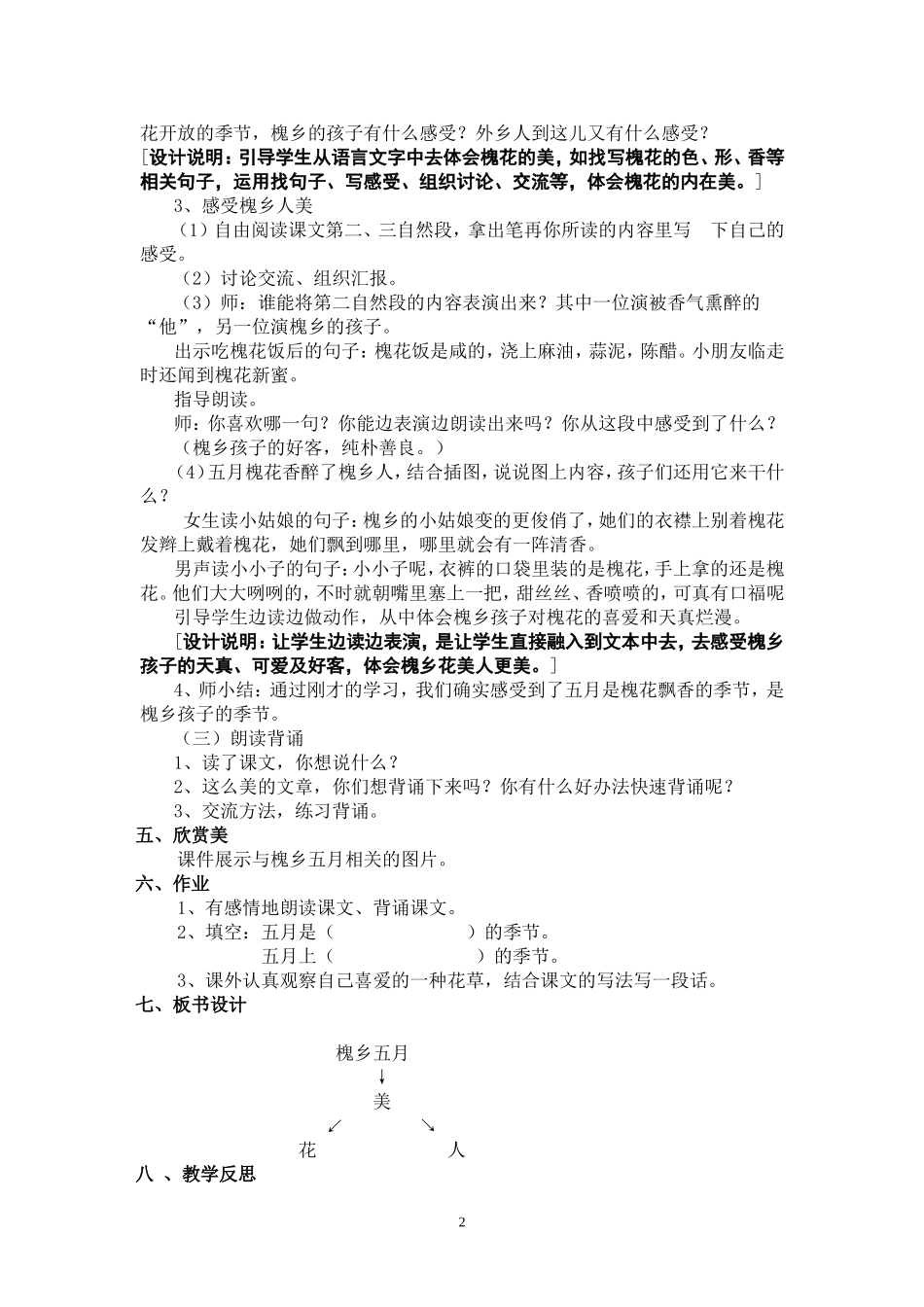 槐乡五月 (3)_第2页