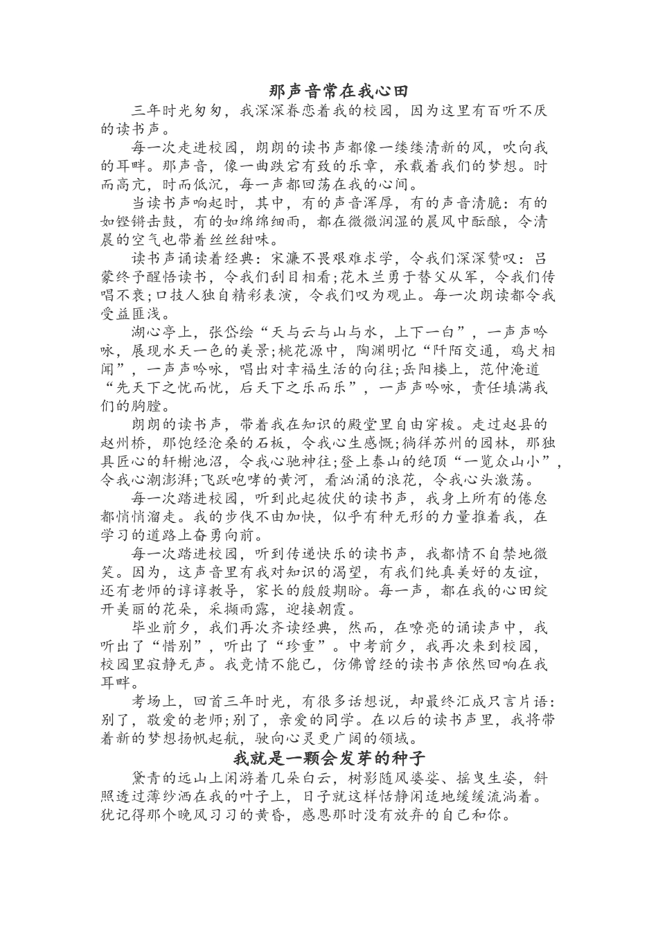 优美散文欣赏1_第1页