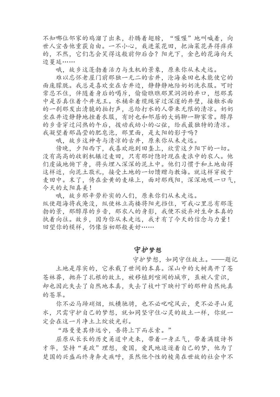 优美散文欣赏1_第3页