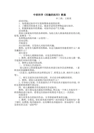 拓印教案（科学）