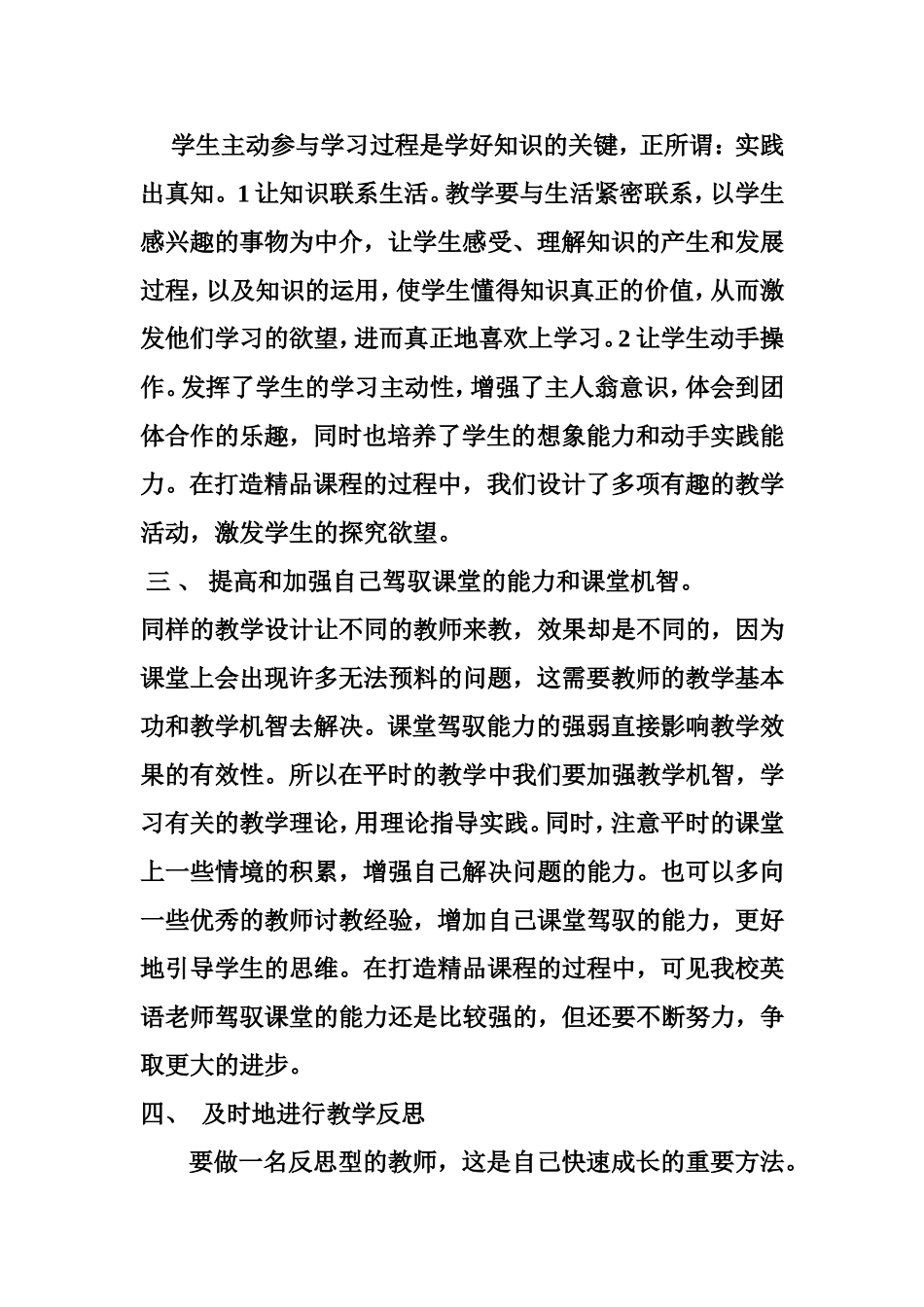 《如何提高课堂教学有效性》_第2页