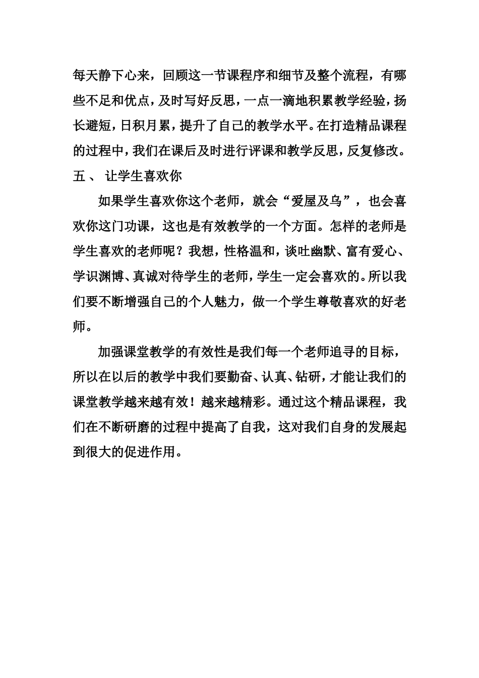 《如何提高课堂教学有效性》_第3页