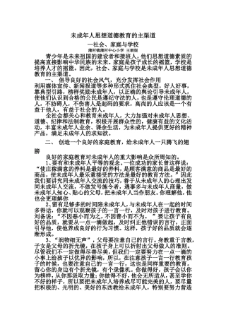 未成年人思想道德教育的主渠道