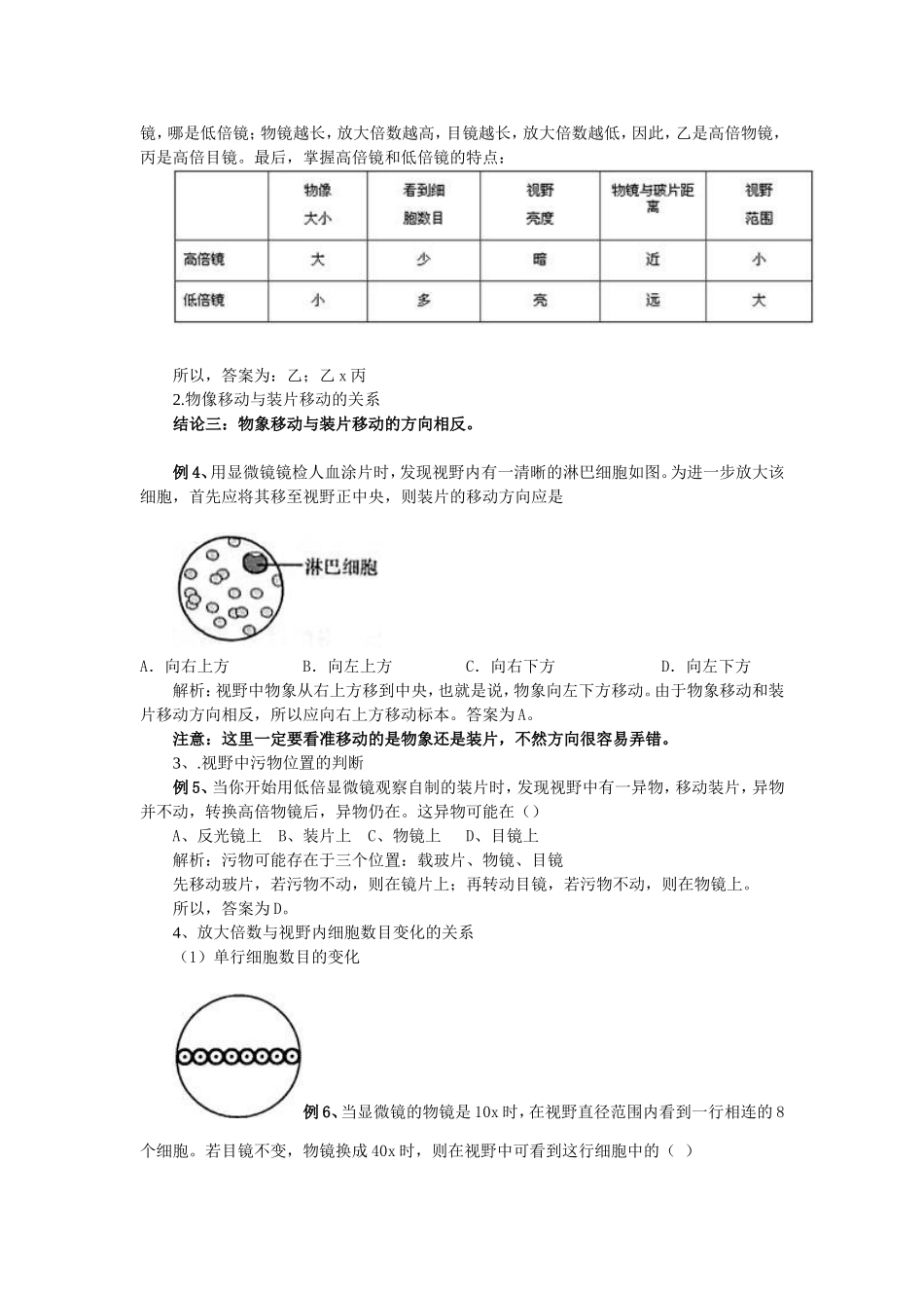 【修改加强版】高一生物必修一·期中考试复习知识点详解_第2页