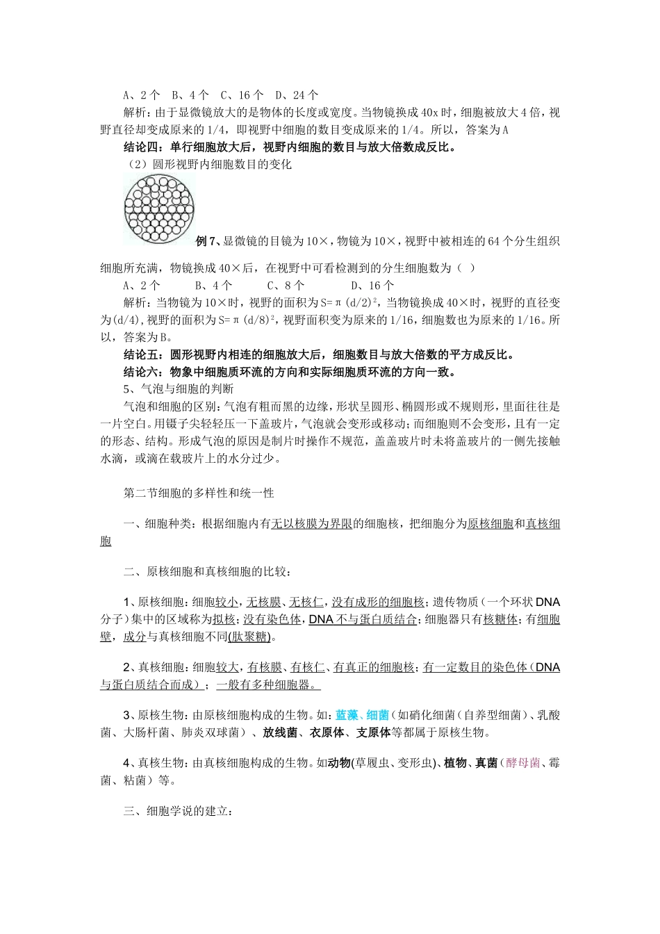 【修改加强版】高一生物必修一·期中考试复习知识点详解_第3页