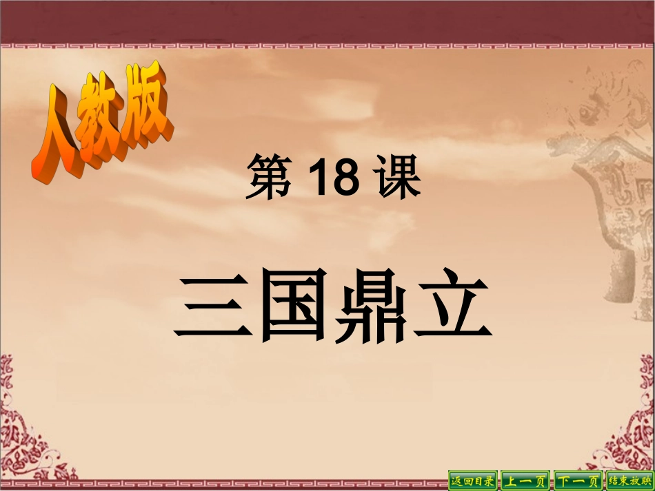 人教七上第18课_第2页