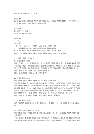 幼儿园大班故事教案：郑人买履