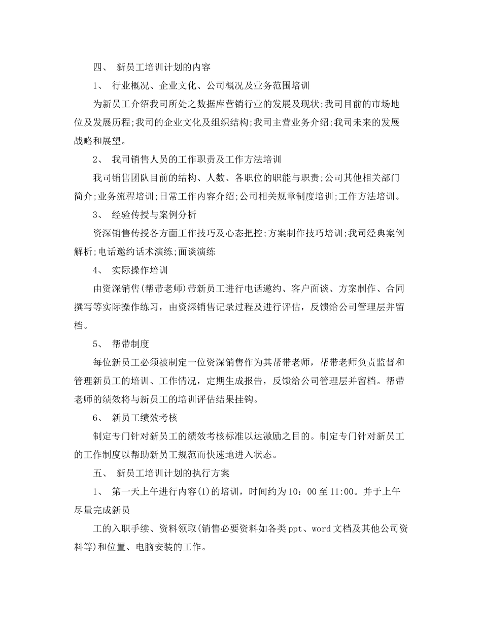 2020年度营销推广计划_第2页