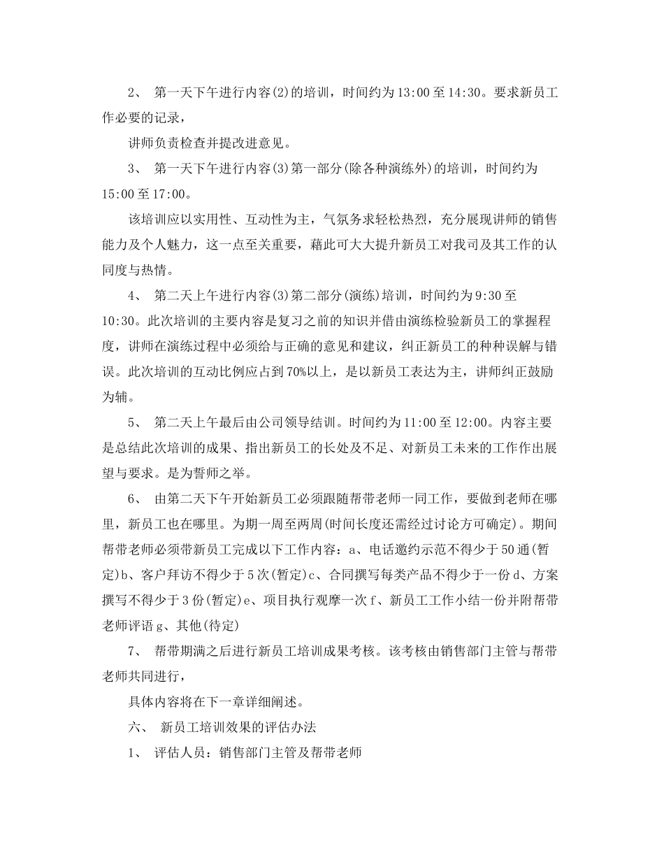 2020年度营销推广计划_第3页