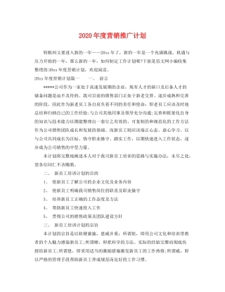 2020年度营销推广计划