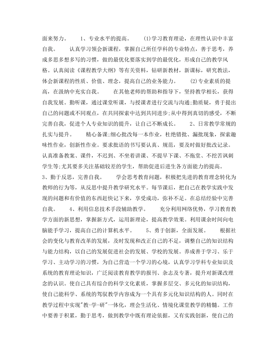 青年教师年下半年个人工作计划范文_第2页