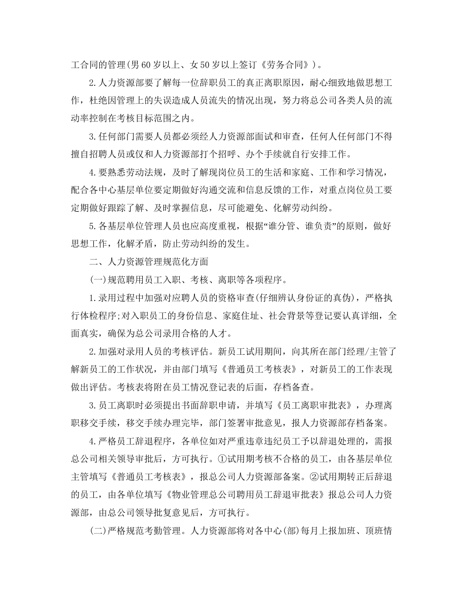 人力资源部工作计划范本_第2页