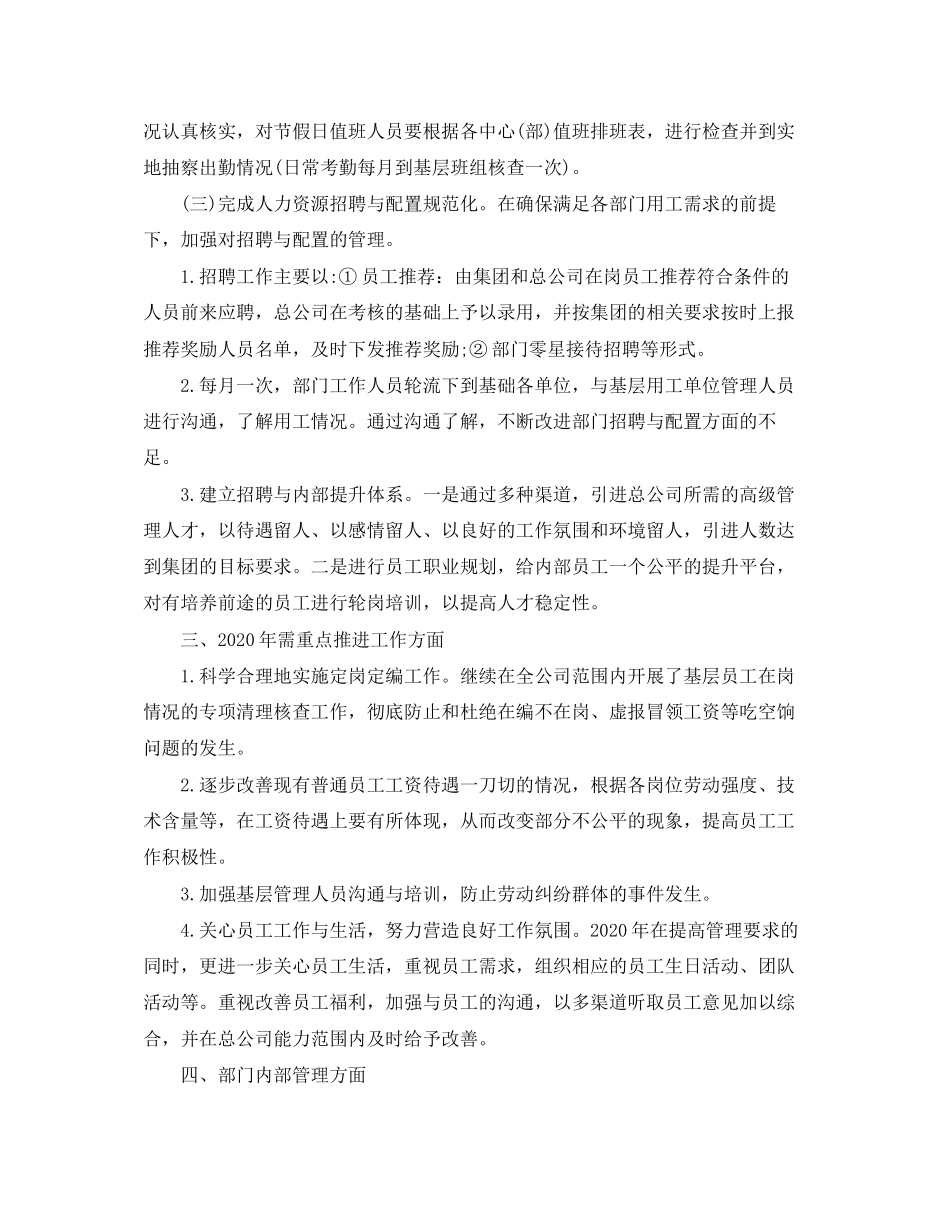 人力资源部工作计划范本_第3页