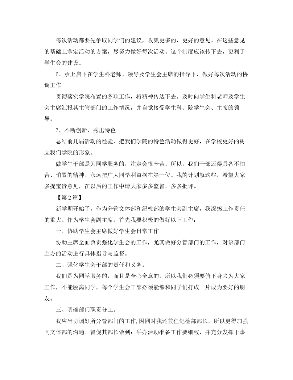 学生会副主席工作计划【三篇】_第2页