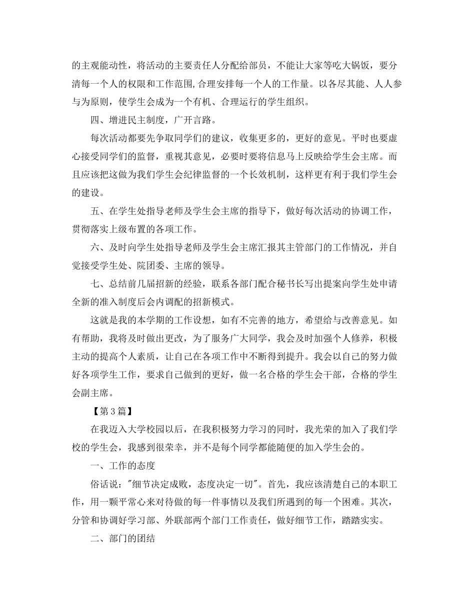 学生会副主席工作计划【三篇】_第3页