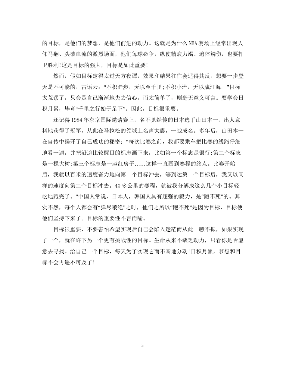 学生新学期目标计划的范文_第3页