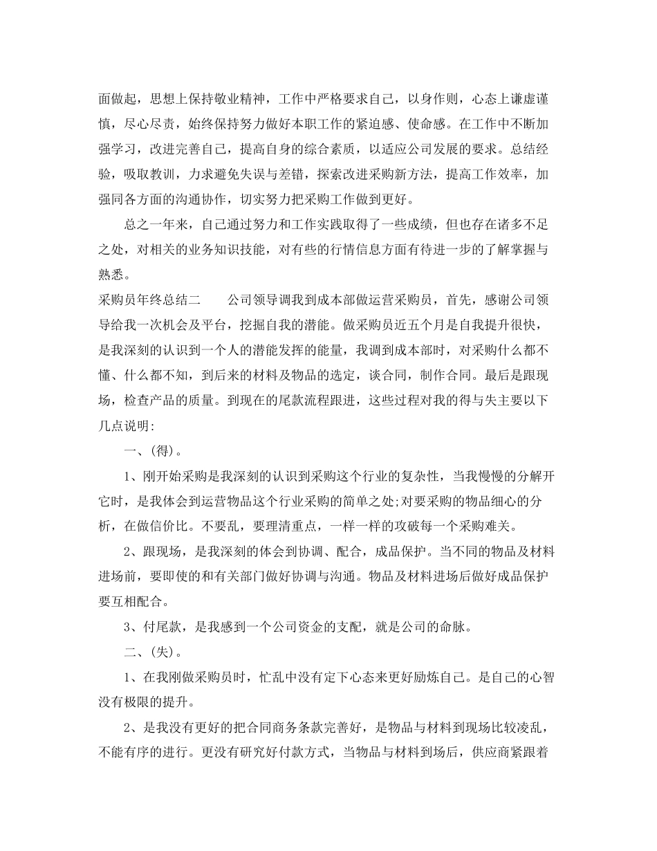 采购员工作计划三篇_第2页