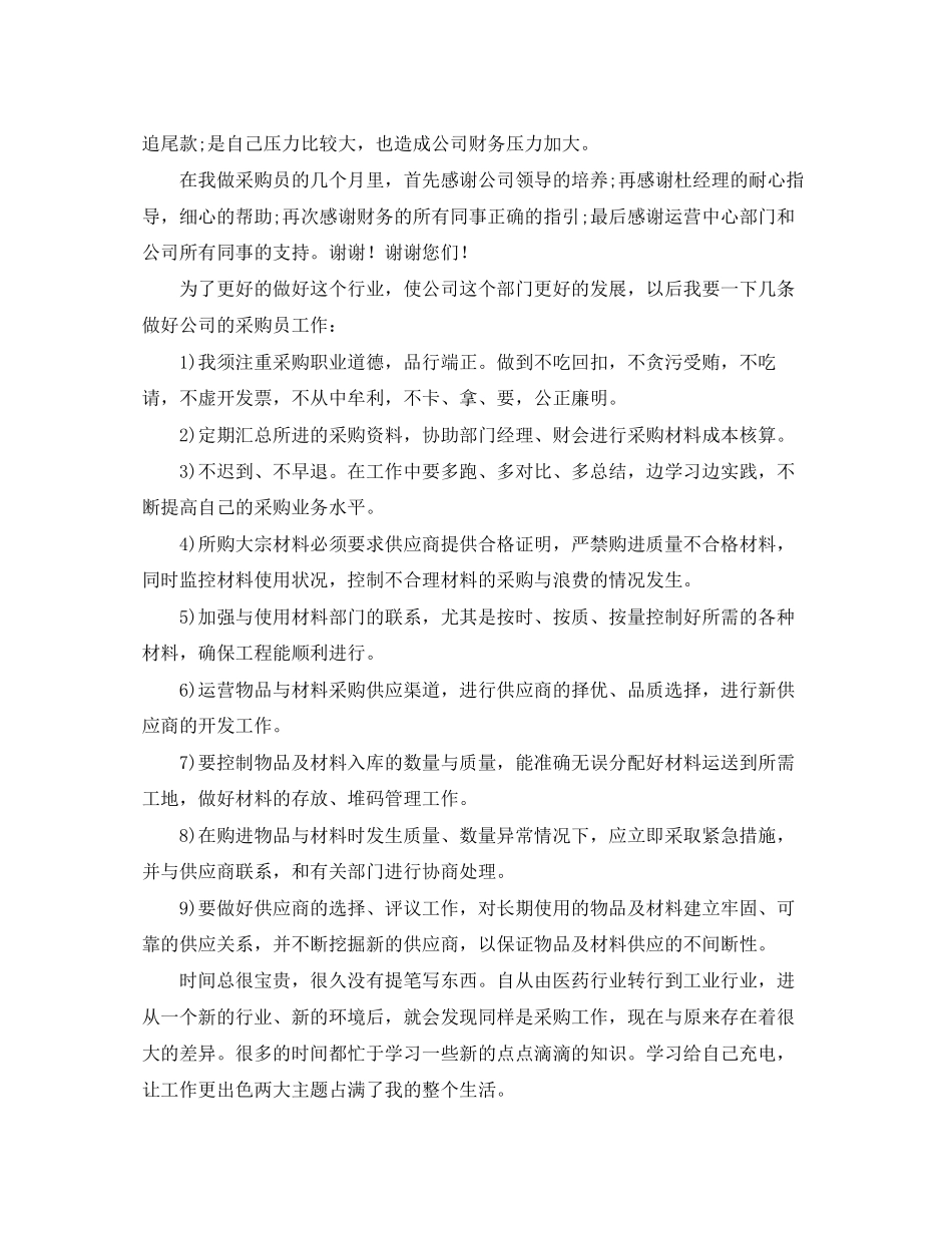 采购员工作计划三篇_第3页