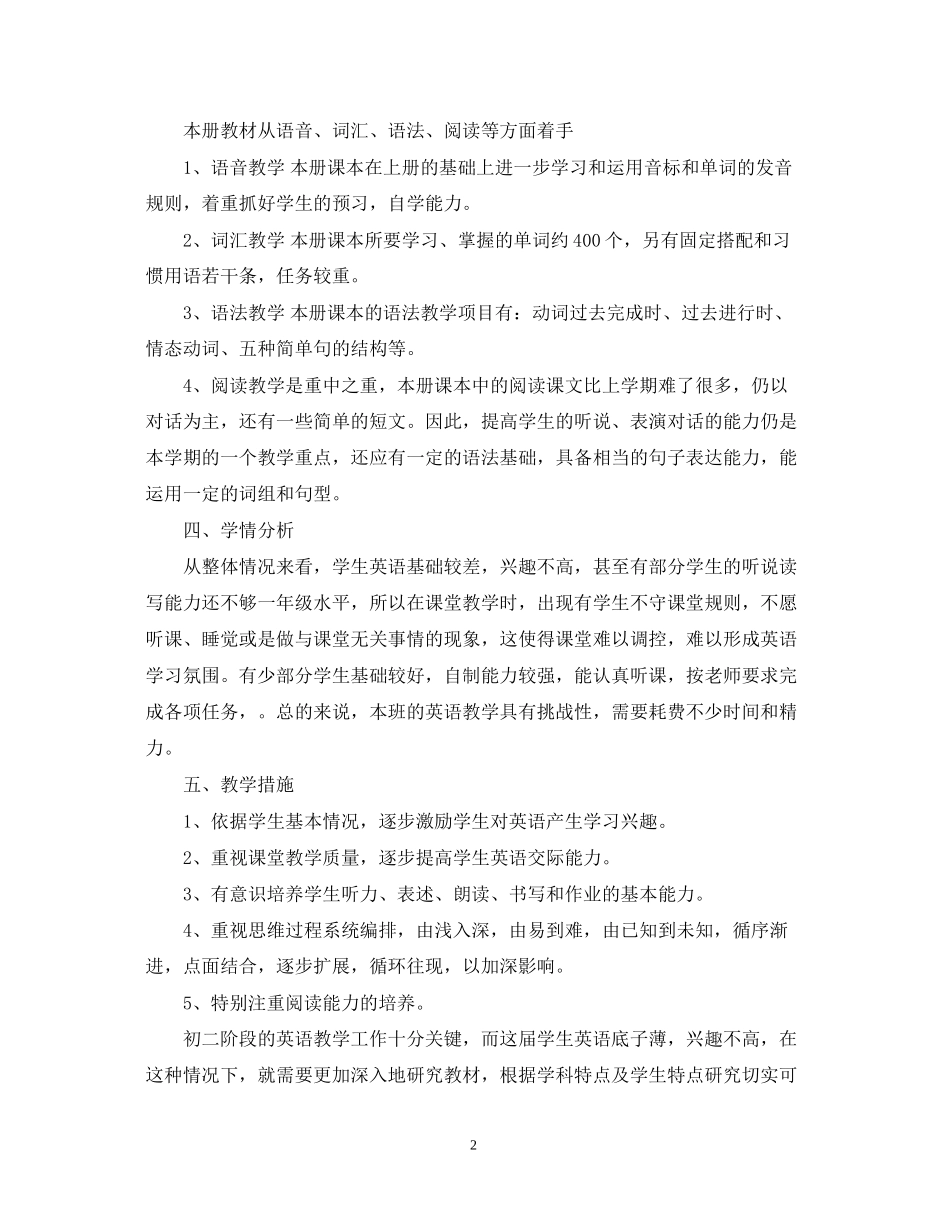 学年度英语教研组活动计划_第2页