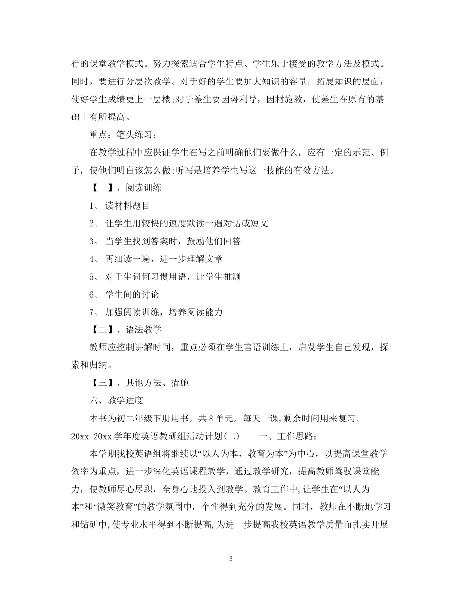 学年度英语教研组活动计划_第3页