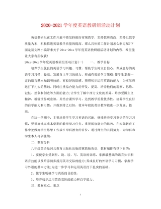 学年度英语教研组活动计划