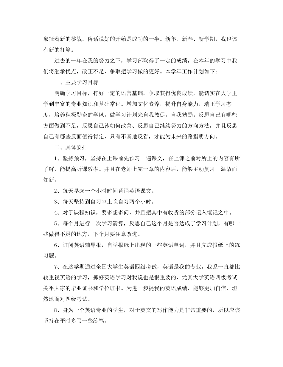 大学学习计划范文（六篇）_第2页