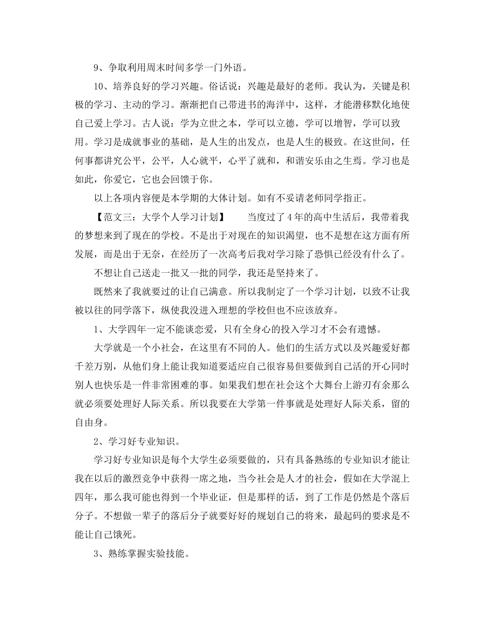 大学学习计划范文（六篇）_第3页