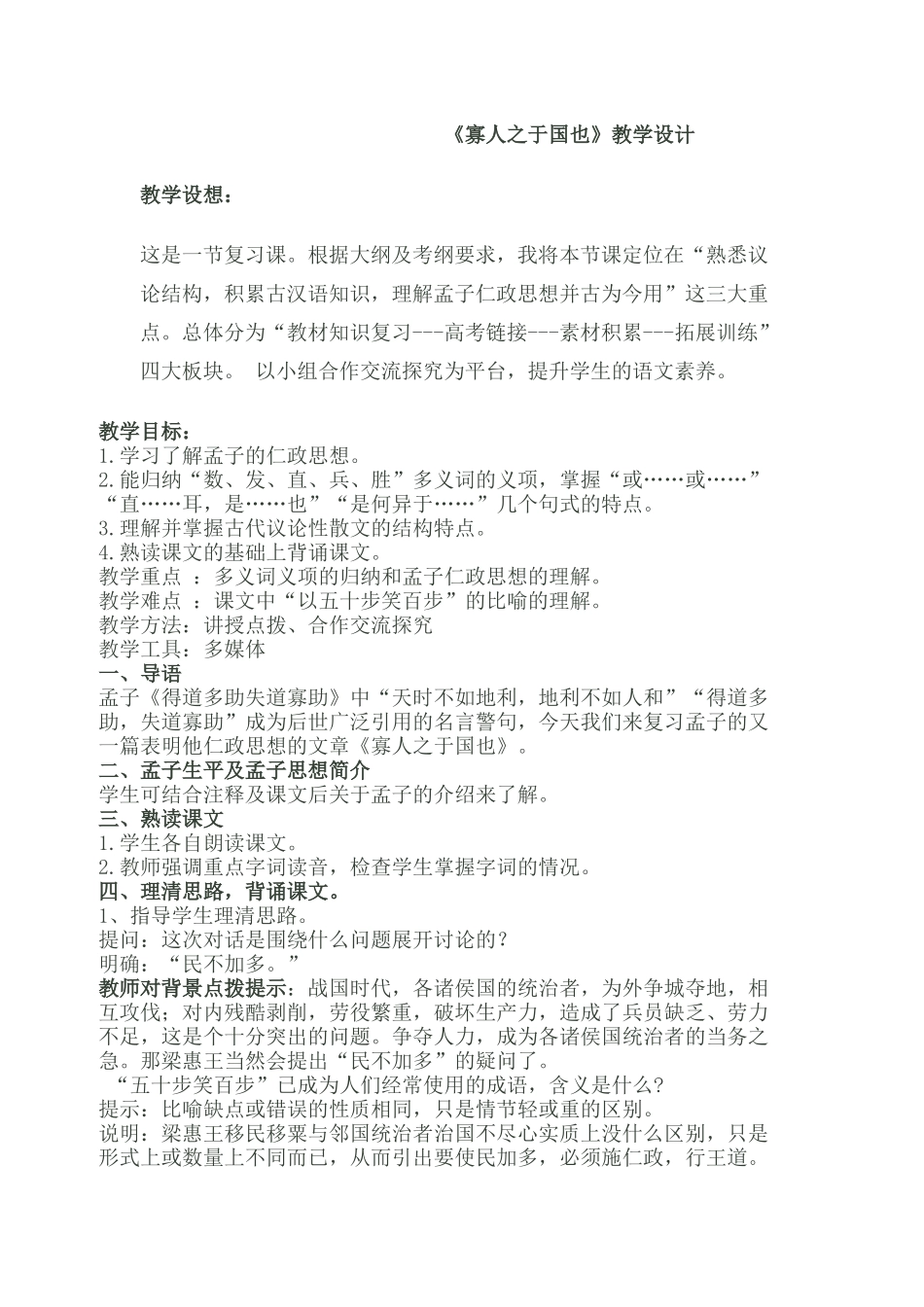 寡人之于国也--教学设计_第1页