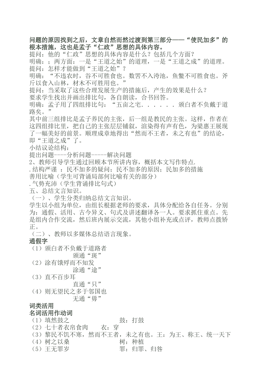 寡人之于国也--教学设计_第2页