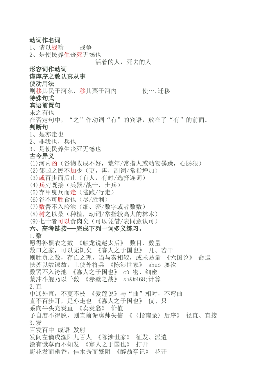 寡人之于国也--教学设计_第3页