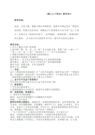 寡人之于国也--教学设计