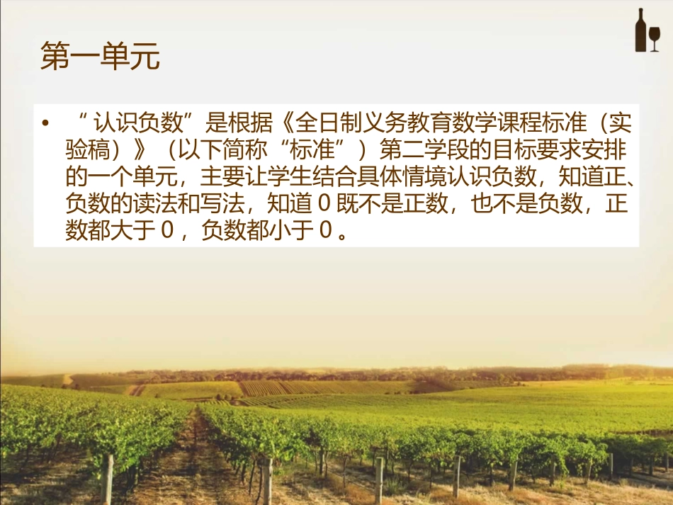 五年级数学第九册说教材余国军_第3页