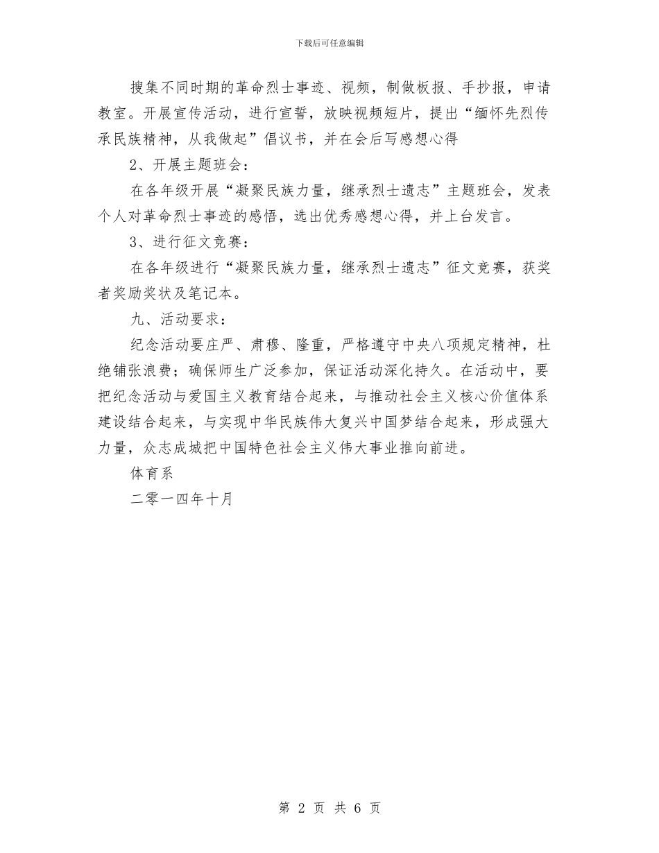 “凝聚民族力量_第2页