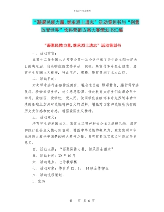 “凝聚民族力量