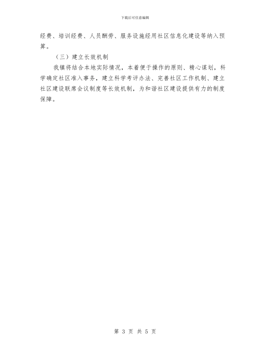 “减负增效”“政社互动”工作方案与“创建和谐机关”学习心得体会汇编_第3页