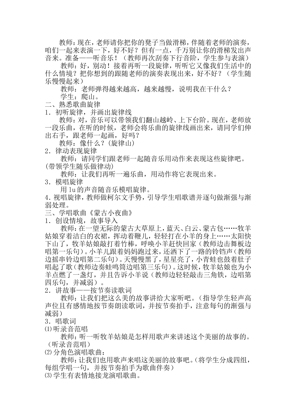 蒙古小夜曲教学设计_第2页