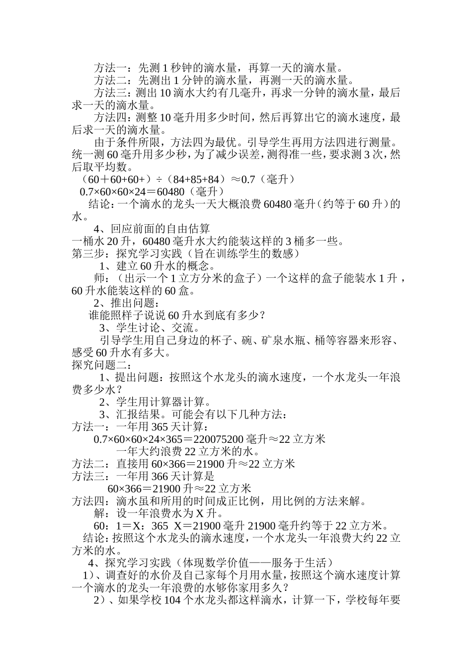 综合实践活动课教案节约用水_第2页