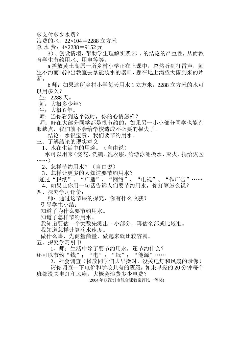 综合实践活动课教案节约用水_第3页