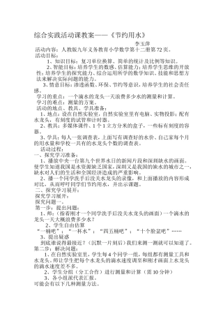 综合实践活动课教案节约用水