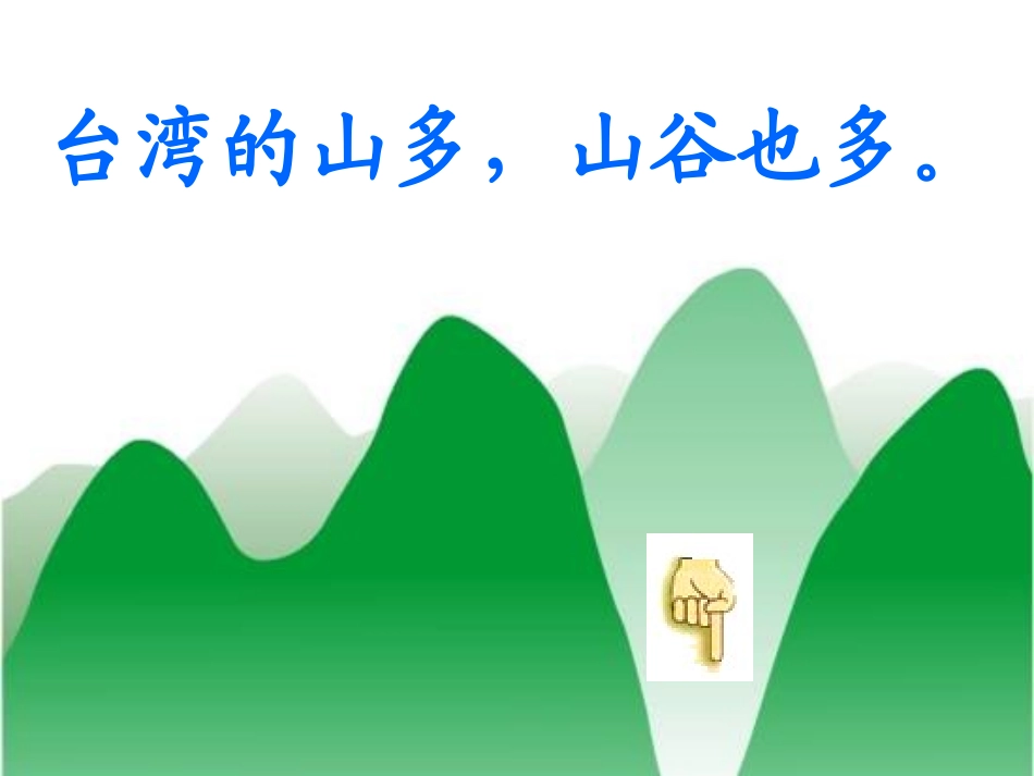 台湾的蝴蝶谷 (3)_第3页
