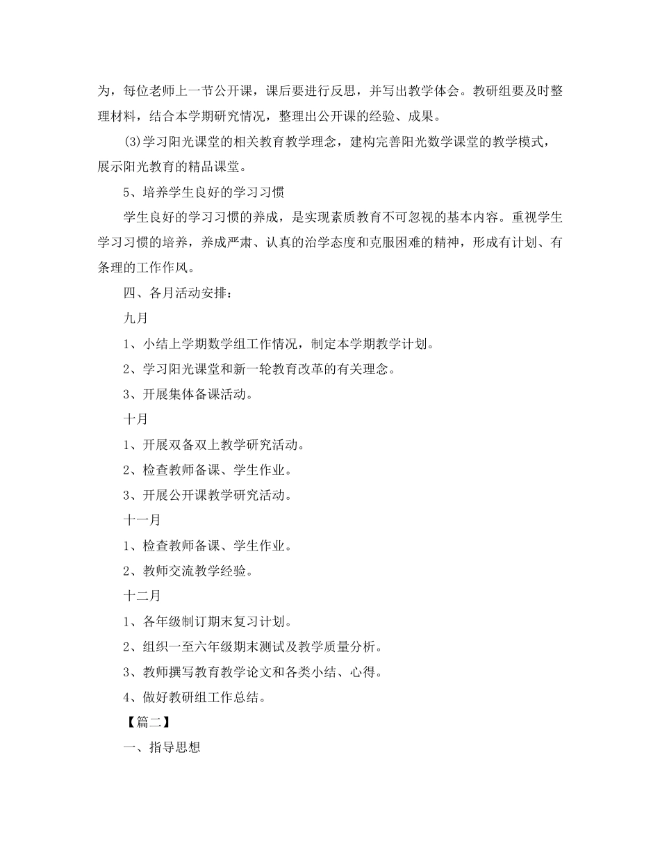 小学数学教研组新学期工作计划样本_第2页