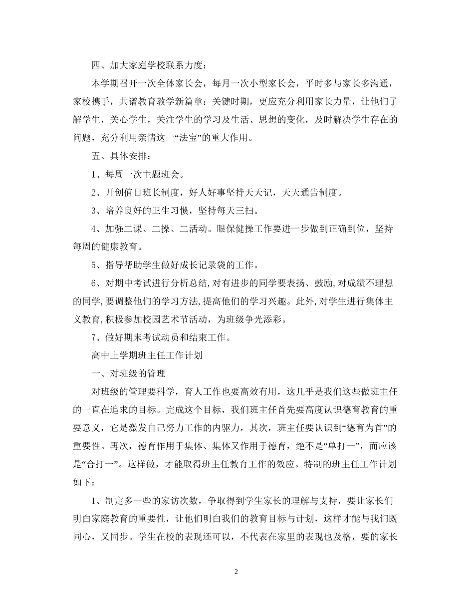高中上学期班主任工作计划2_第2页