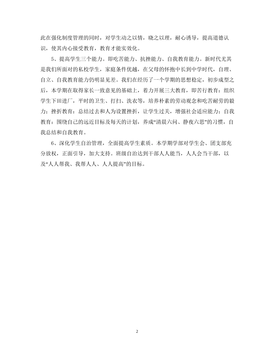 学校政教工作计划_第2页