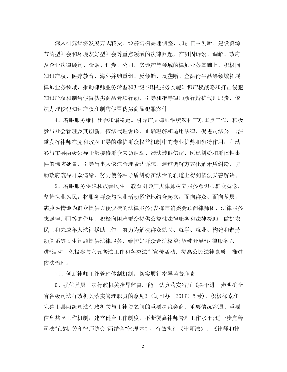 律师工作计划范文22_第2页