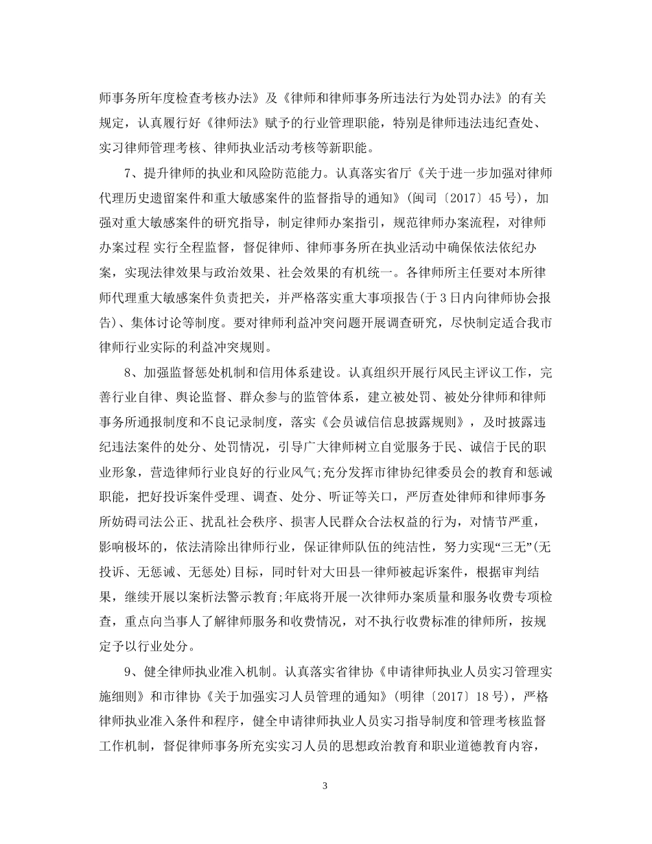 律师工作计划范文22_第3页