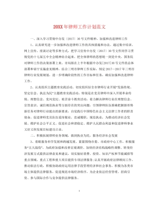 律师工作计划范文22