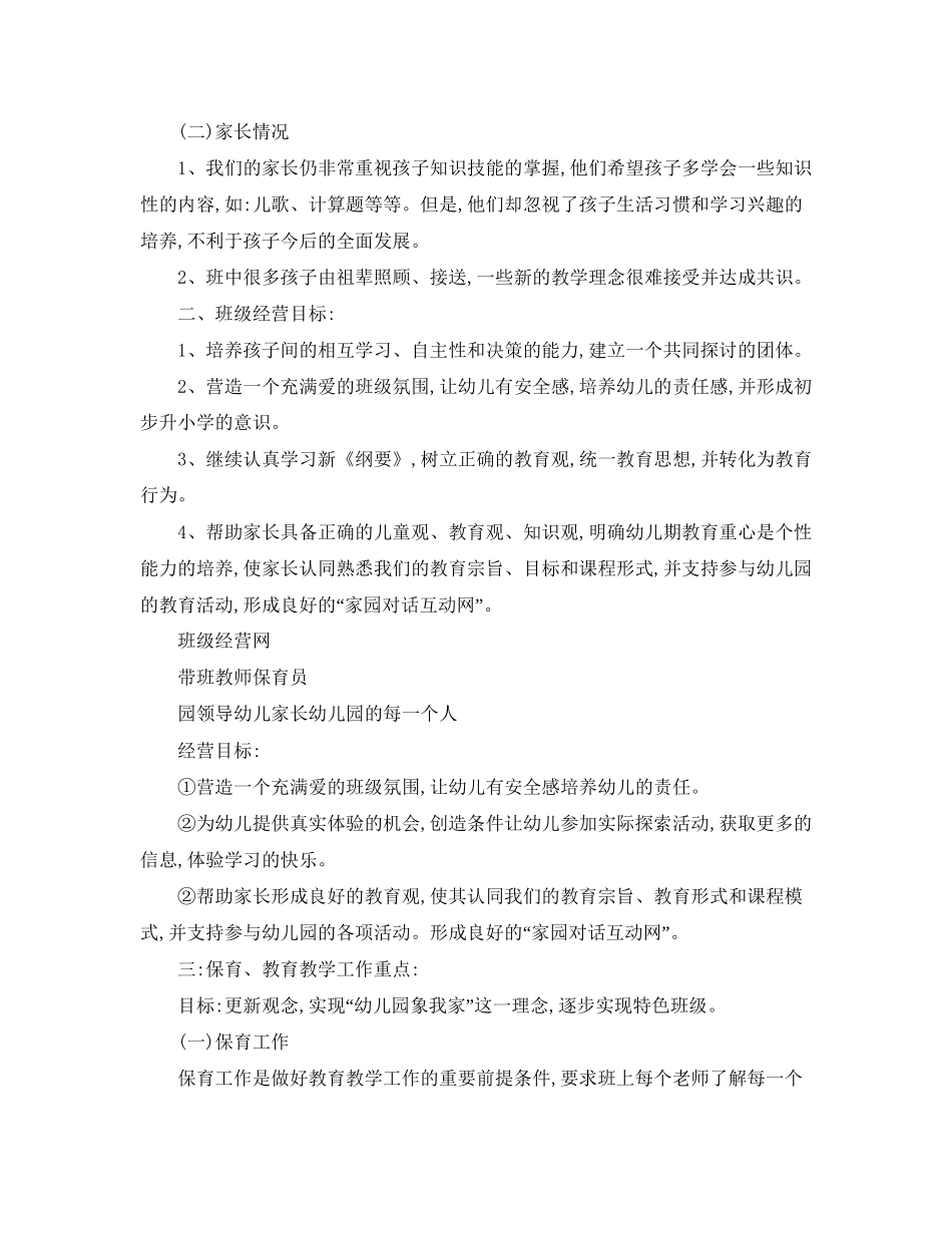 幼儿园大班下学期教学周计划表五篇_第2页