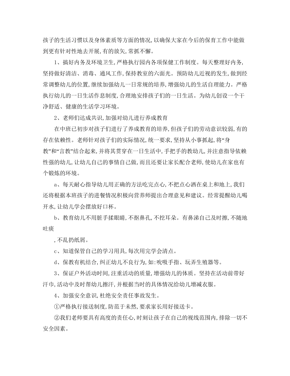 幼儿园大班下学期教学周计划表五篇_第3页