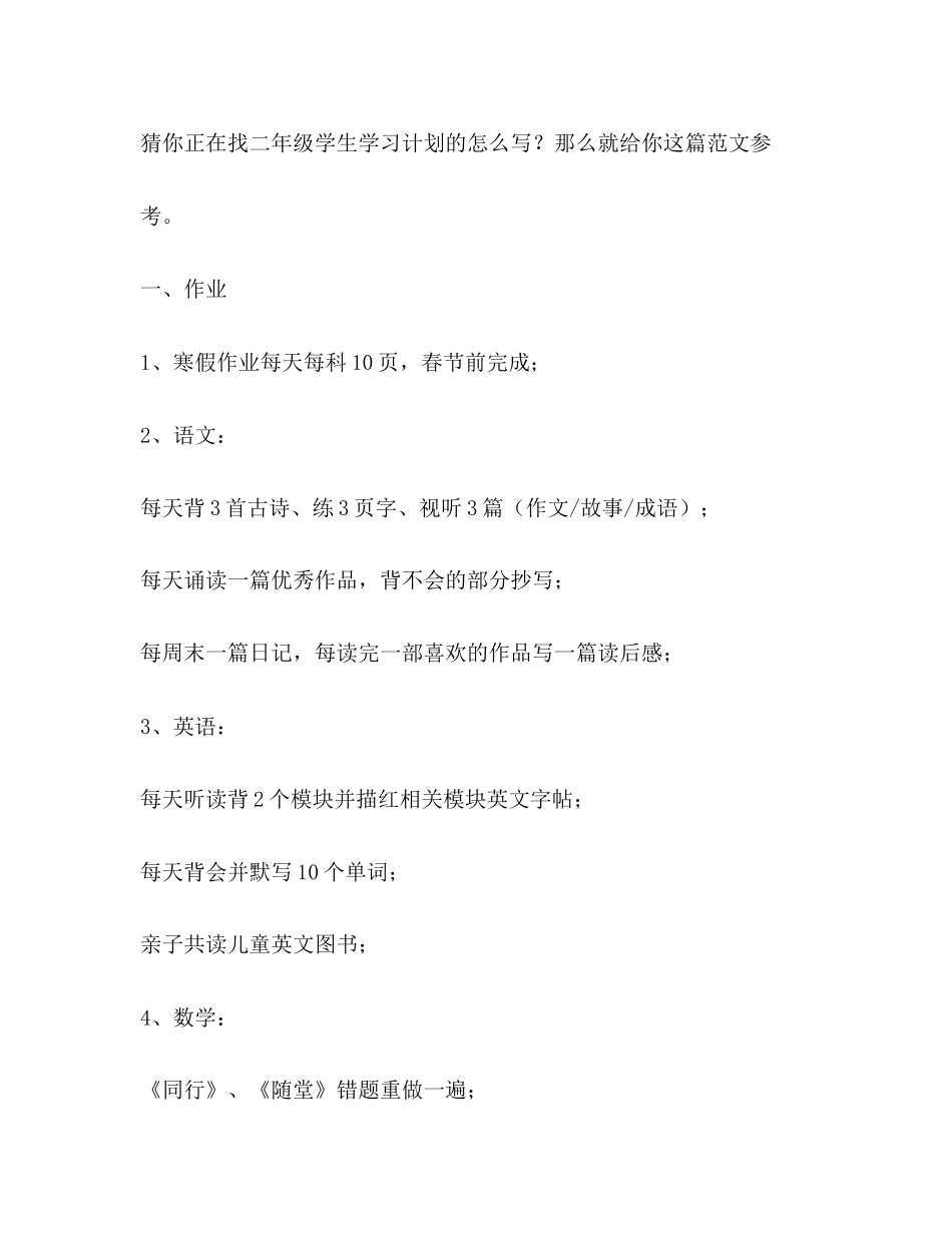 级学生学习计划（共3篇）_第2页
